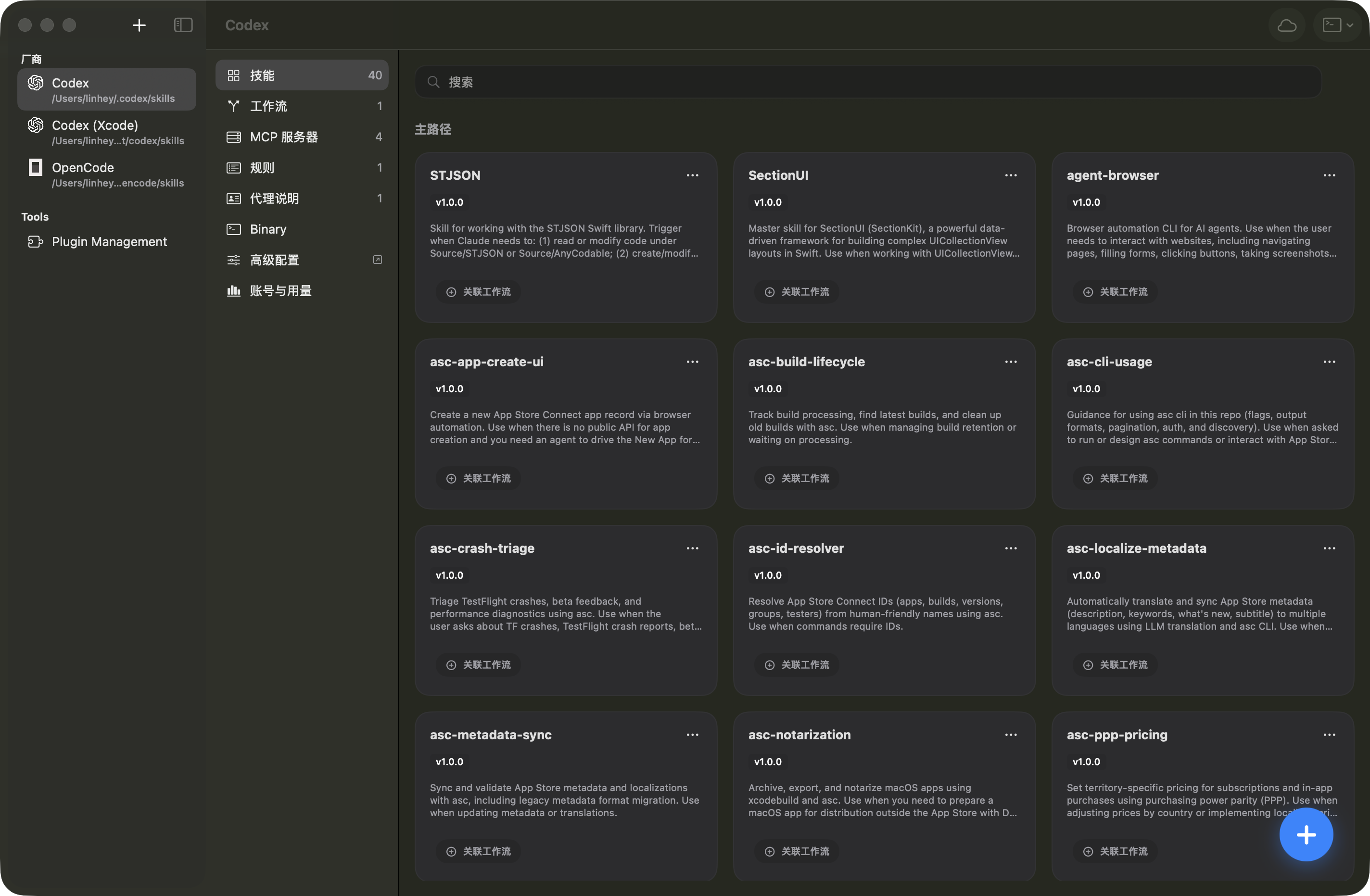 Nolon 主控制台三栏主界面截图
